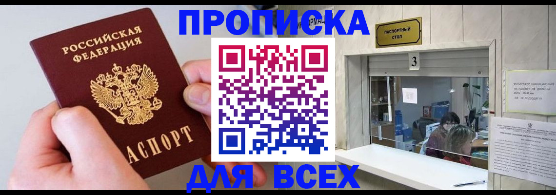 временная регистрация для всех в Кушве
