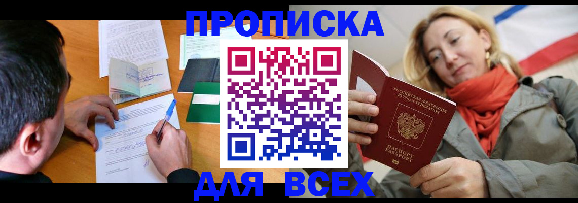 временная прописка в Кушве
