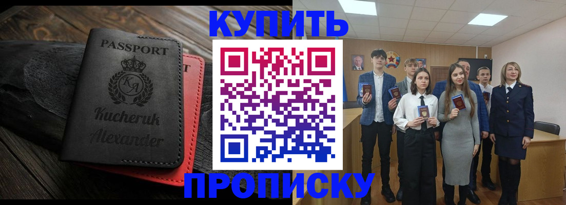 временная прописка в Кушве