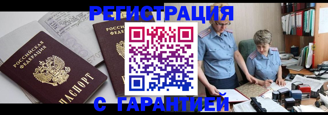 купить прописку в Кушве