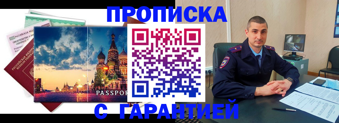 прописка 2025 в Кушве
